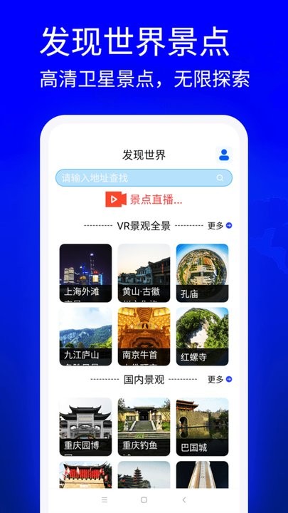 vr全景地图看家乡app手机版v1.2 安卓版