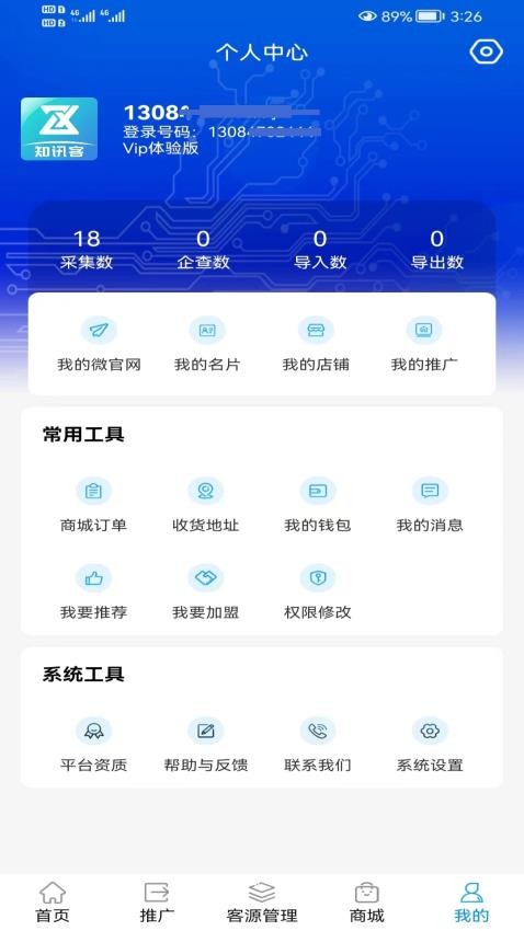 知讯客appv1.0.0