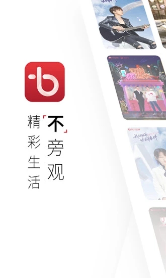 百视TV手机版下载4.10.7