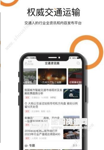 交通资讯链安卓app