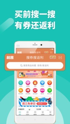 利趣返利v4.8.7