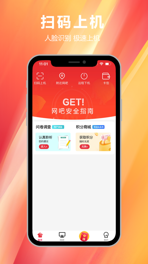 易实名(易上网)app2.3.7