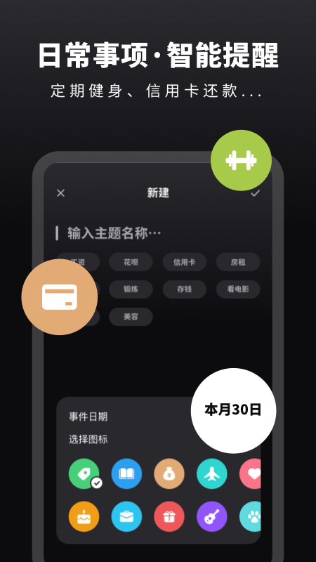 時光備忘錄手賬App1.10301.1