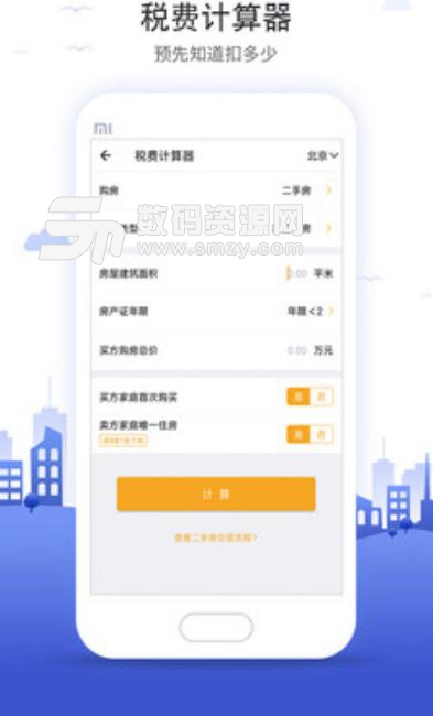 买房计算器安卓app免费版