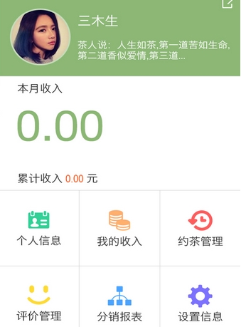 茶淘app個人信息