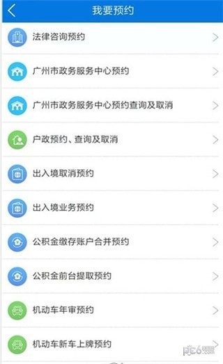 莞家政務app1.3.0