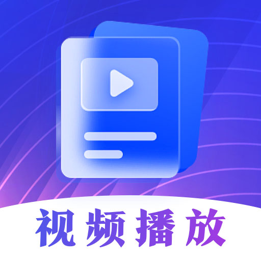 超游视频播放器app3.4.1