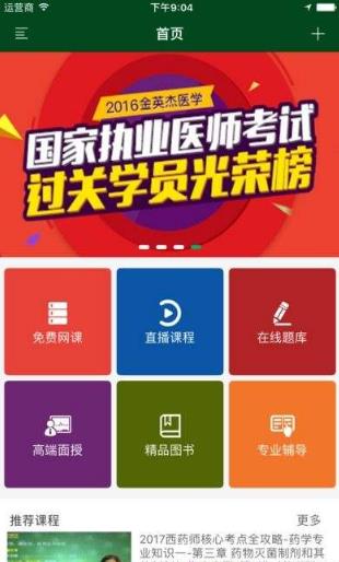 金英杰医学app图片