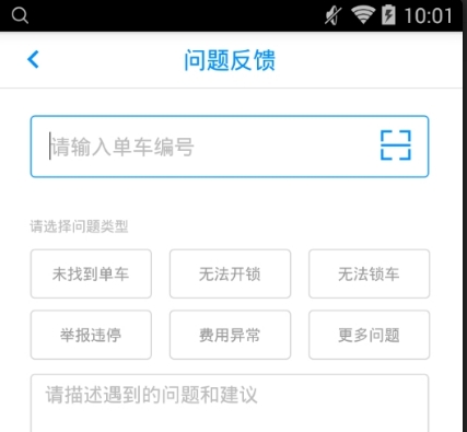 小蓝单车app