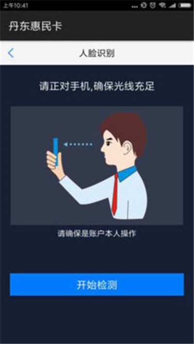 丹东惠民卡养老认证appv1.2.7
