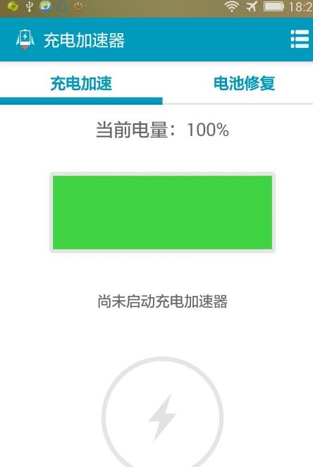 手机充电加速器去积分安卓版截图