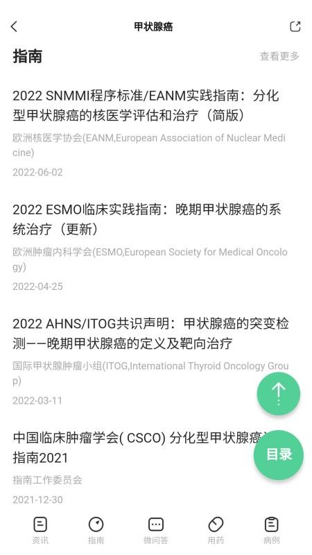 医知源app2.1.0