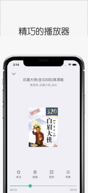 白鲨听书v1.3.7