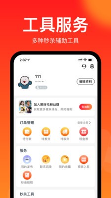 聚好搶極速版v1.3