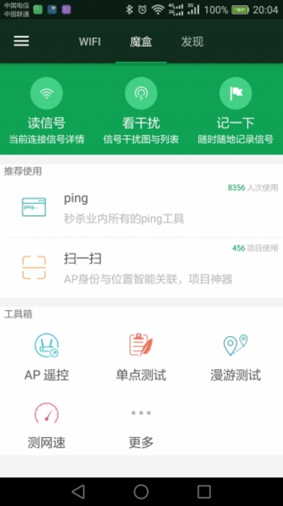 WIFI魔盒官方版app界麵