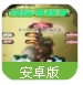 花仙子战争手游(冒险游戏) v1.2 安卓版
