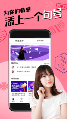 恋爱聊天术appv1.9.5