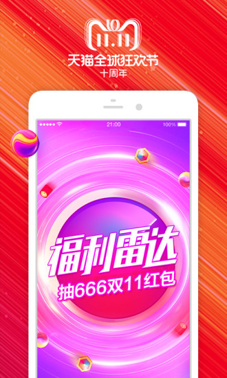 手機天貓v12.5.0 iphone版v12.6.0 iphone版