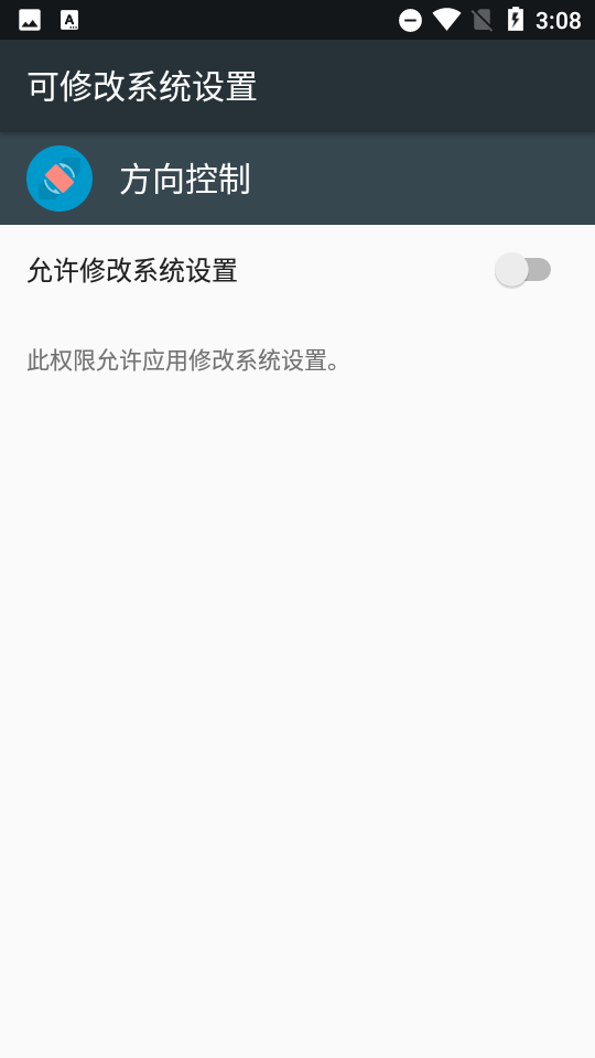 手机方向控制器appv11.0