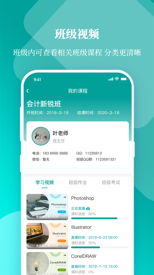 春华网校v8.0.6