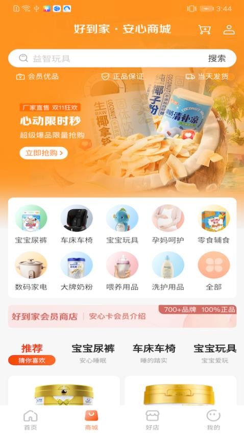 斑马好到家app1.0.6