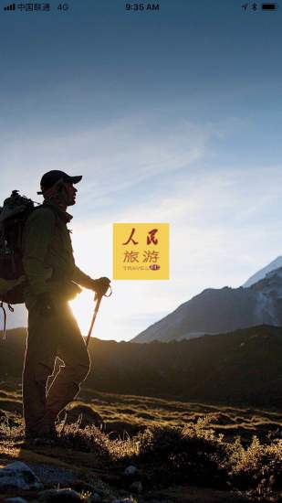 人民旅游app1.10