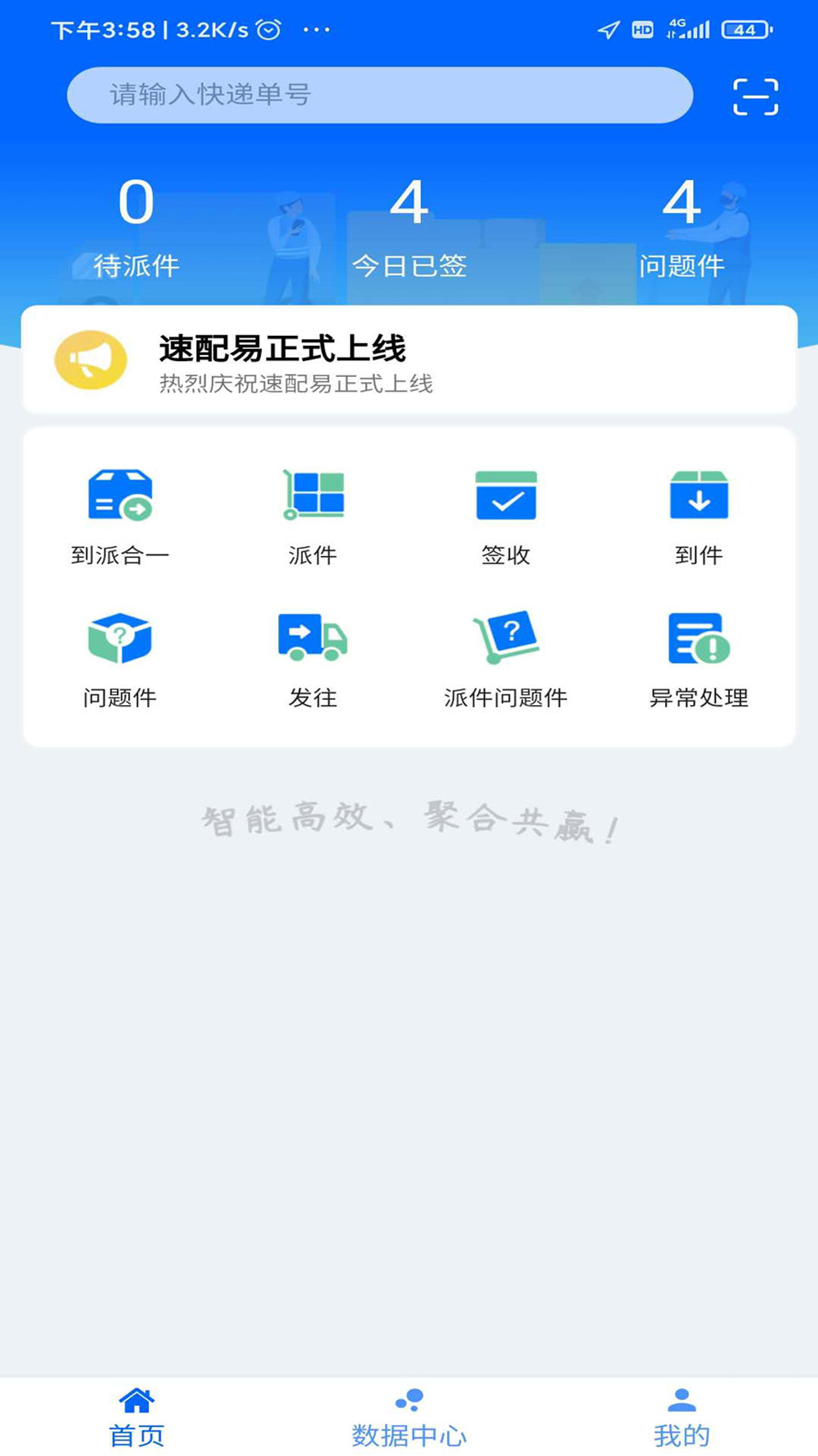 速配易appv2.0.2