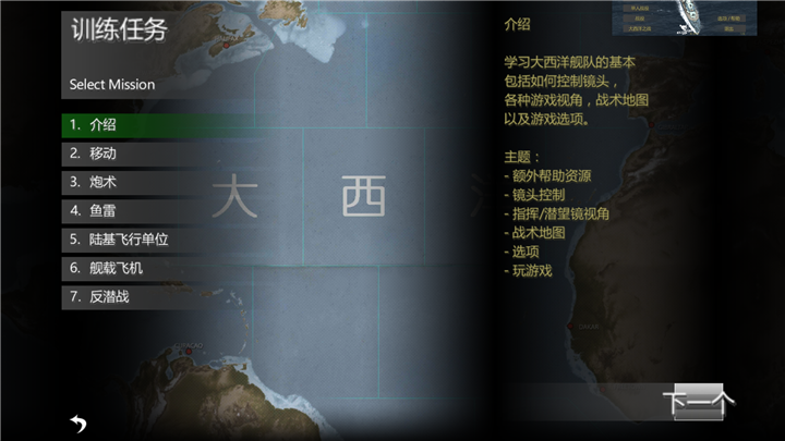 大西洋舰队汉化版v1.16