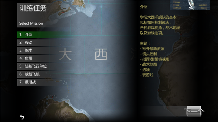 大西洋艦隊漢化版v1.16