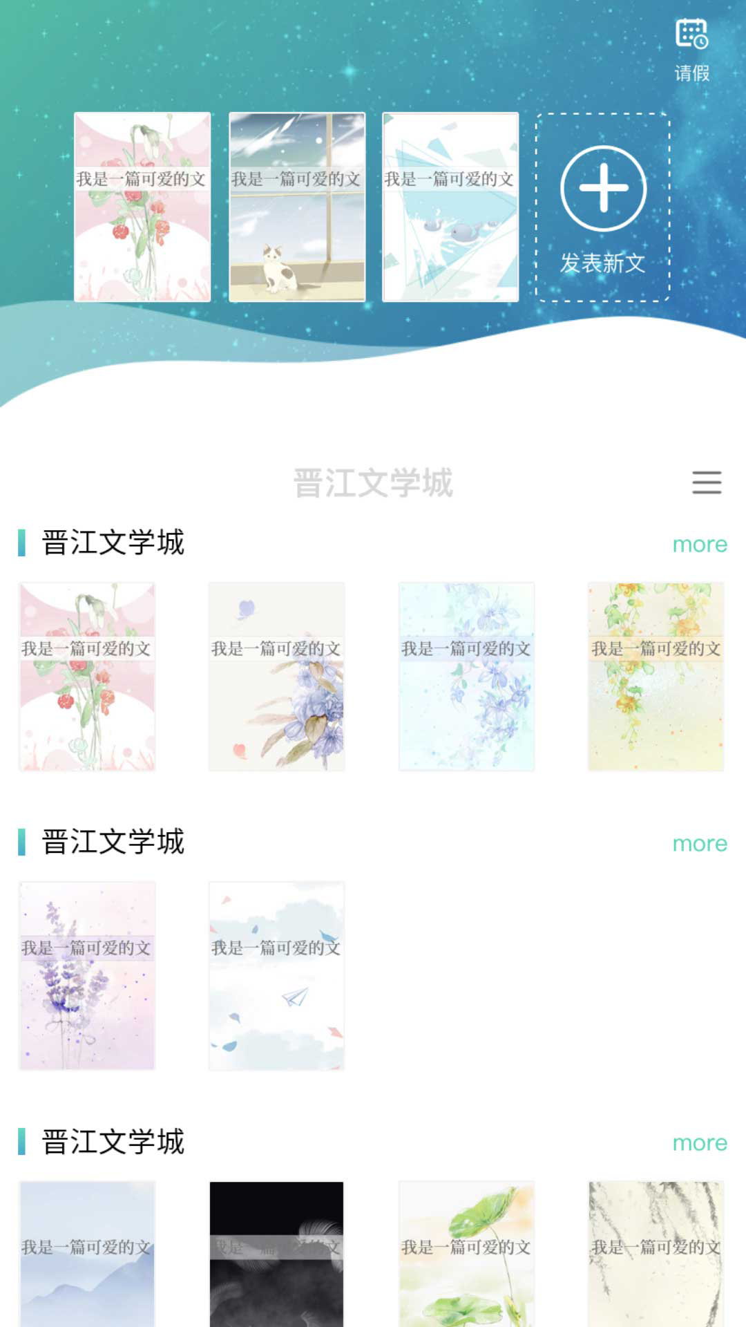 晋江写作助手app 1.1.51.3.5
