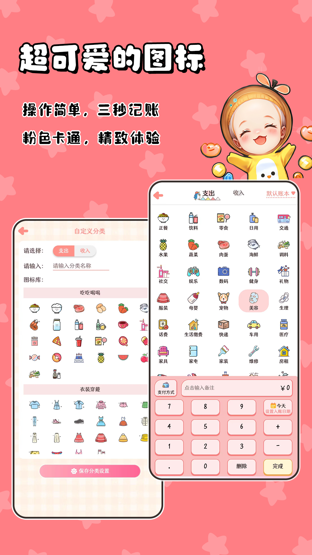 甜橙記賬2024v1.2.0