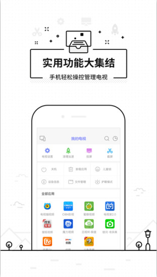 悟空遥控器app3.12.8.406