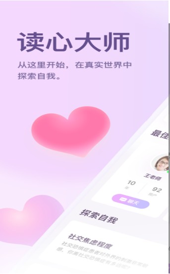 读心大师苹果版appv1.1.0