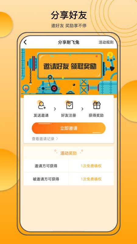 耐飛兔APP1.1.7.8.5