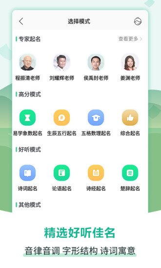 嘉铭宝宝起名取名手机版app5.5.6 安卓最新版