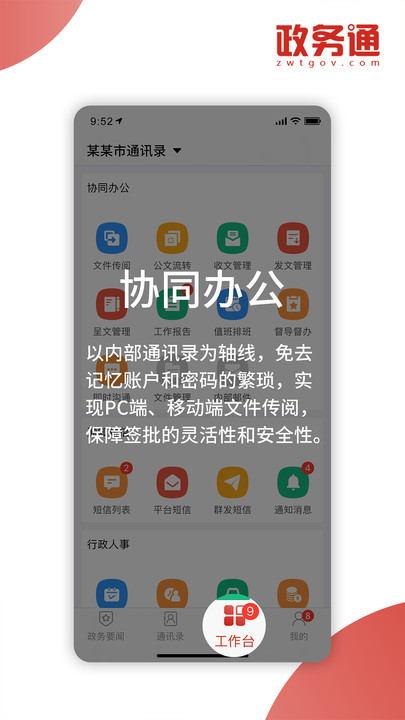 政务通appv6.1.1