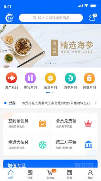 寿龙岛珍选appv1.2.5 安卓版