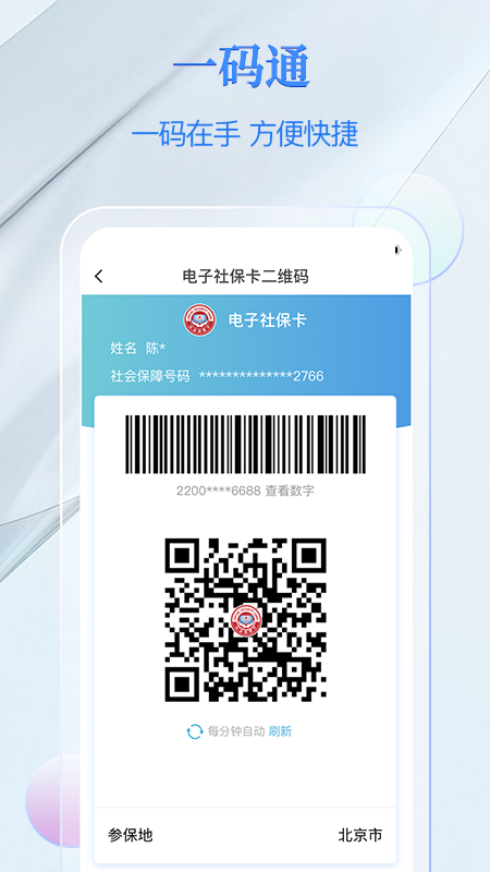 电子社保卡app 1.8.11.10.1