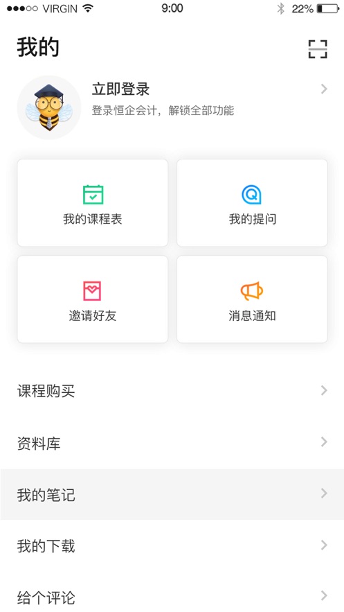 鬆果網校ios版v2.3.4