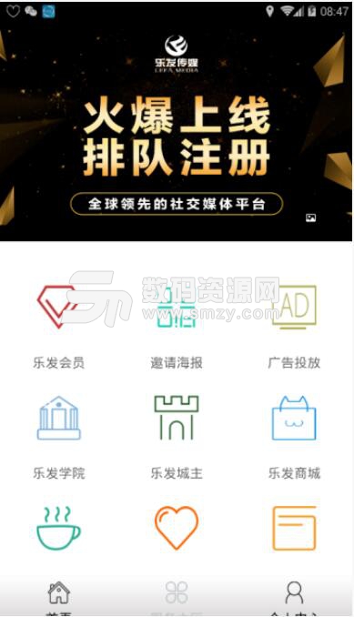 乐发传媒APP最新版