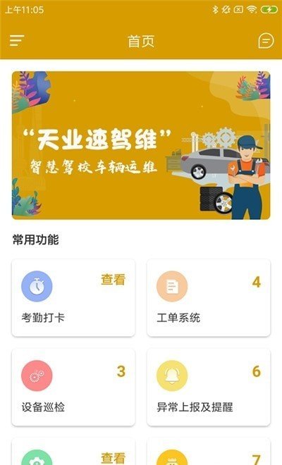 天业速驾维1.0.0