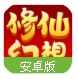 修仙幻想手游(多种角色供玩家选择) v1.2 安卓手机版