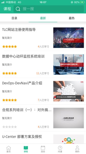 华三大讲堂appv8.7.1