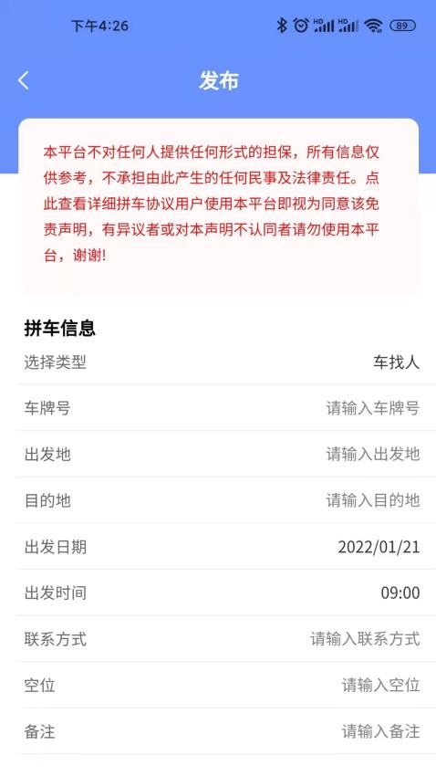 老乡拼车平台1.0.4