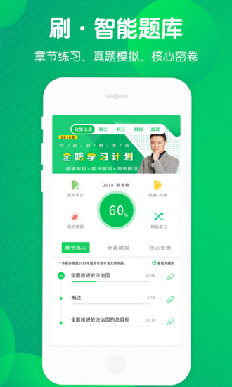 导游考试通软件4.0.0