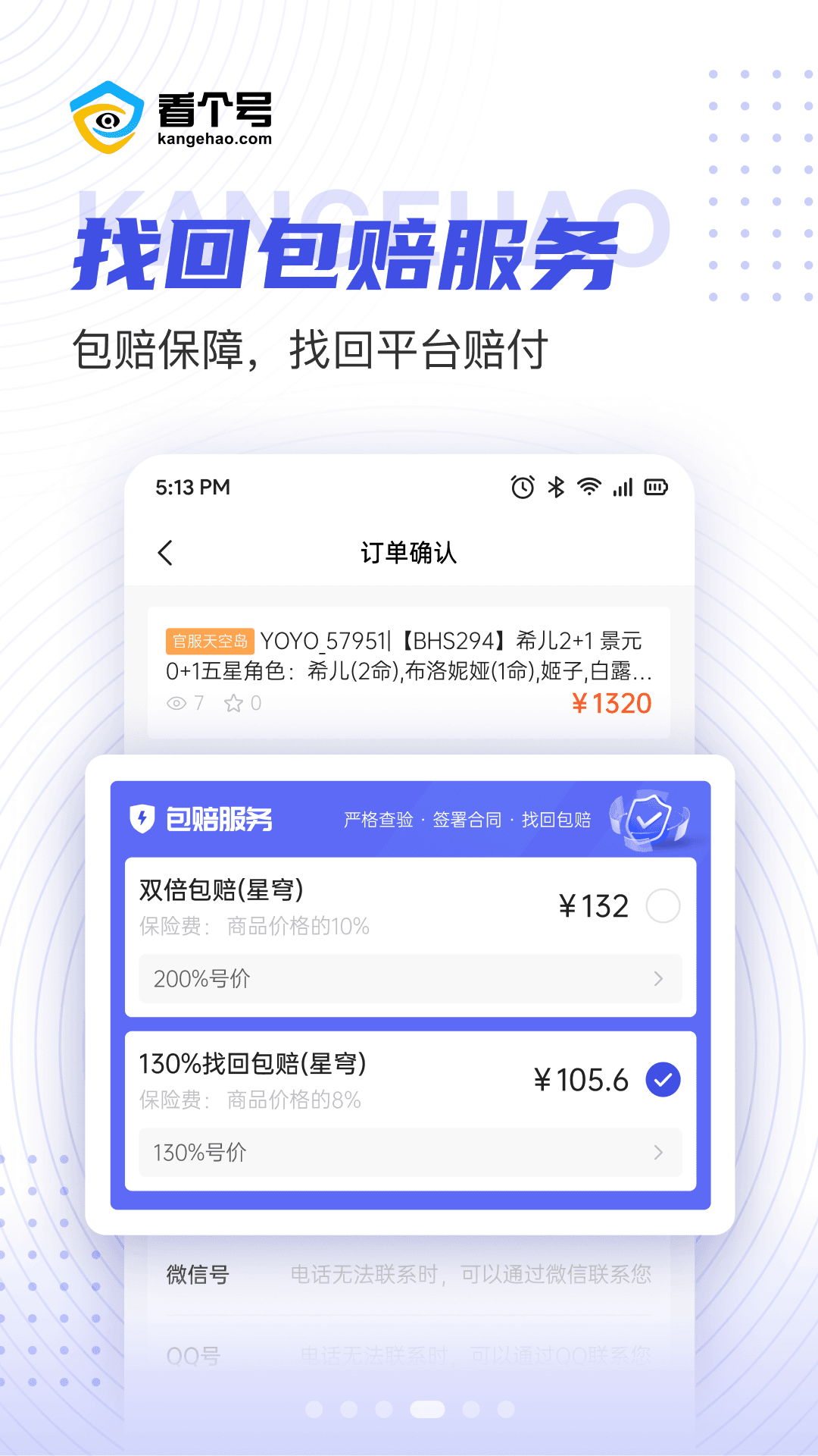 看个号appv1.1.3