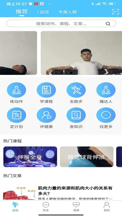 科学健身指导appv3.3.3