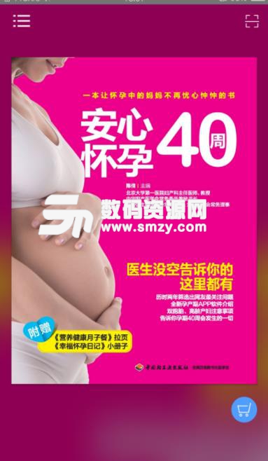 安心怀孕40周app截图
