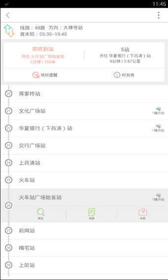 掌上公交v3.8.9