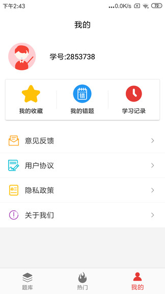 公务员考试题库app1.1.1